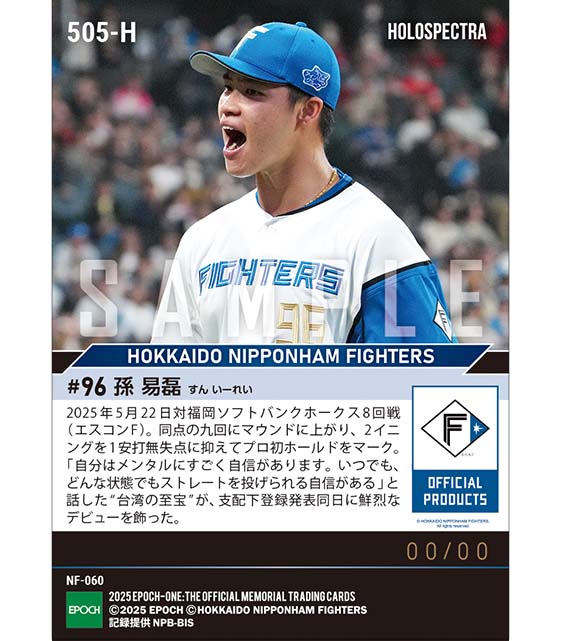 ※ホロスペクトラ 【孫 易磊】“台湾の至宝”が鮮烈デビュー（25.5.22）