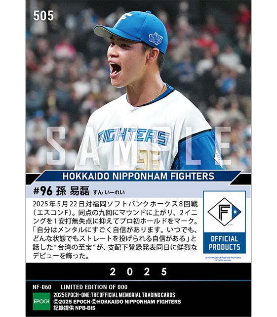 【孫 易磊】“台湾の至宝”が鮮烈デビュー（25.5.22）