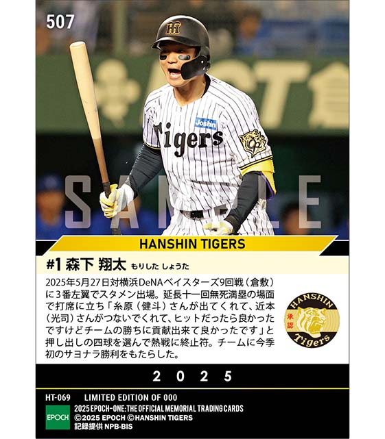 【森下翔太】今季チーム初サヨナラ勝利となる押し出し四球（25.5.27）