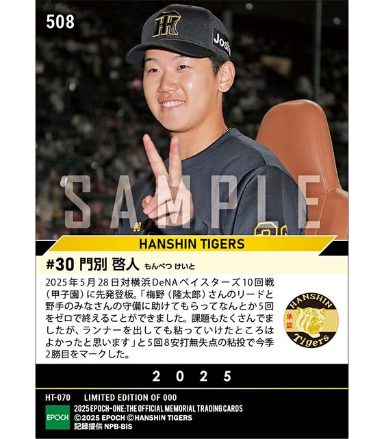 【門別啓人】粘りの投球で5回零封今季2勝目(25.5.28)