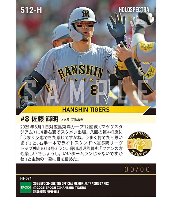 ※ホロスペクトラ 【佐藤輝明】技ありの13号3ラン（25.6.1）