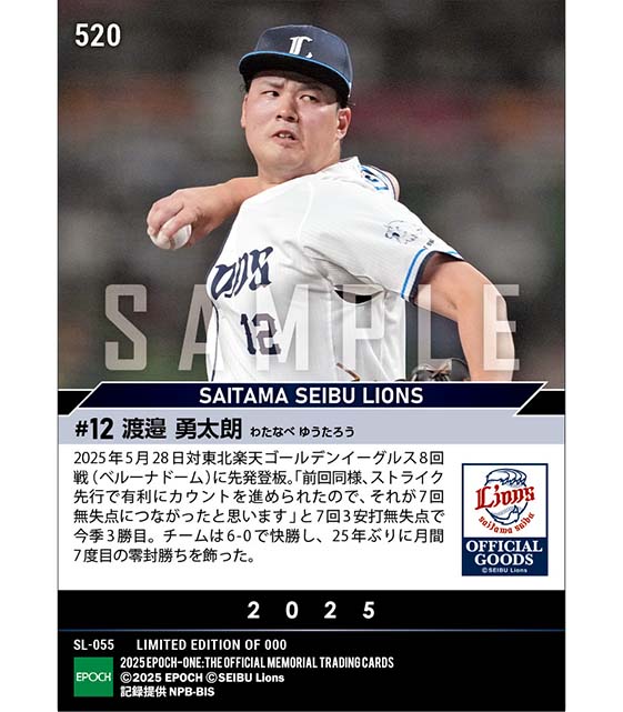 【渡邉勇太朗】7回無失点の今季3勝目でチームは25年ぶり月間7度目の零封勝ち(25.5.28)