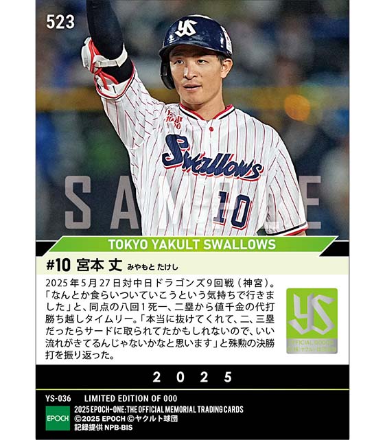 【宮本 丈】期待に応える代打決勝タイムリー(25.5.27)