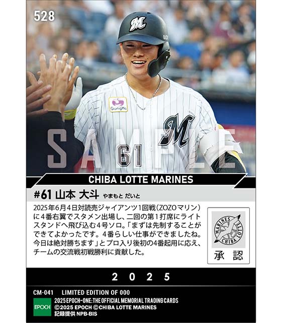 【山本大斗】プロ初4番に座って先制決勝弾(25.6.4)