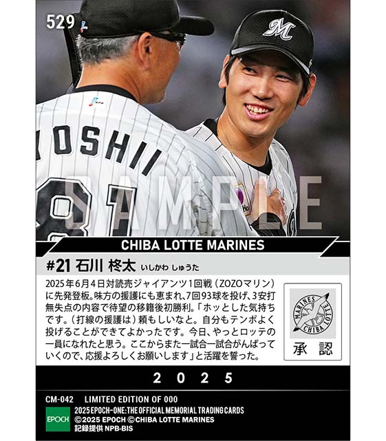 【石川柊太】待望の移籍後初勝利(25.6.4)