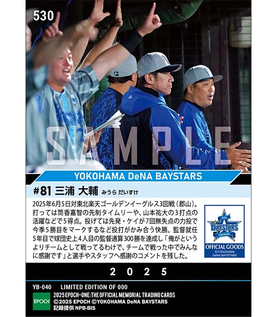 【三浦大輔】監督通算300勝達成(25.6.5)