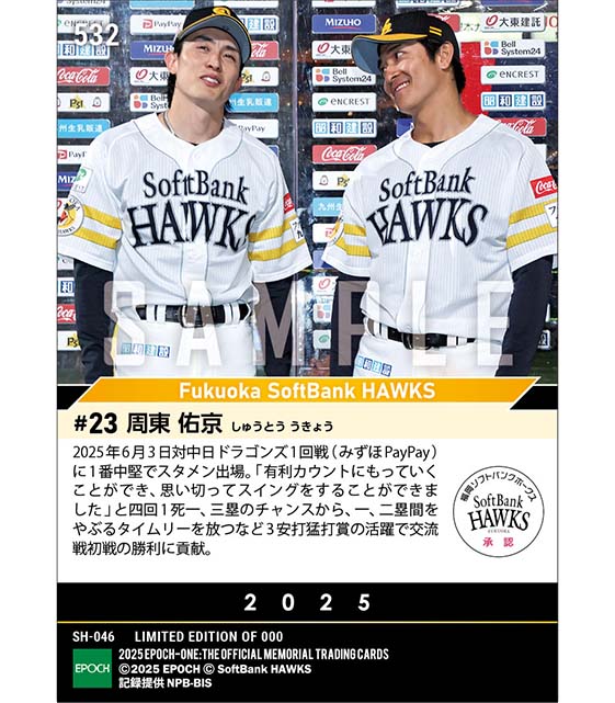 【周東佑京】猛打賞で交流戦初戦勝利に貢献（25.6.3）