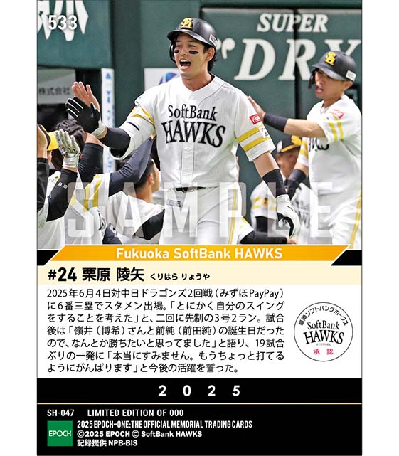 【栗原陵矢】19試合ぶりの一発となる先制弾(25.6.4)