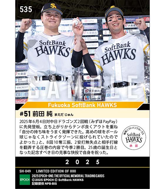 【前田 純】圧巻の投球で25歳バースデー勝利(25.6.4)