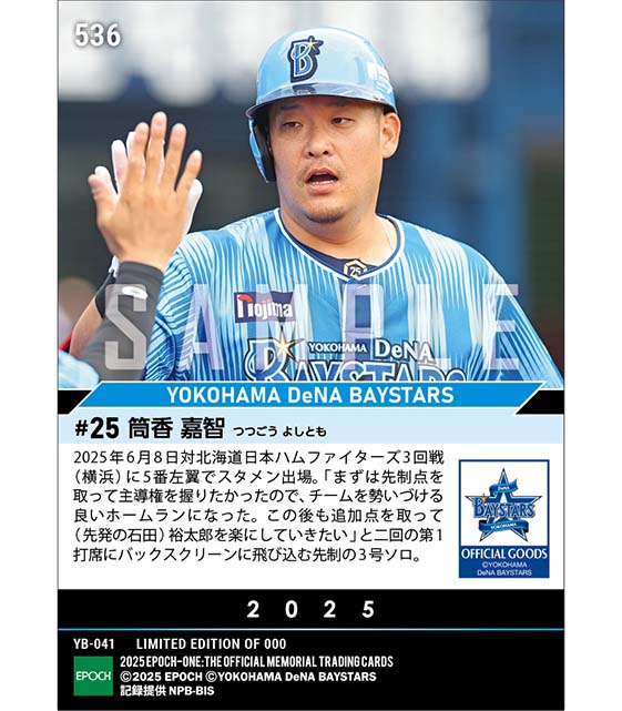 【筒香嘉智】2戦連発となるバックスクリーン弾(25.6.8)