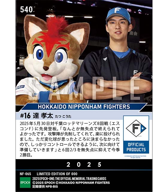 【達 孝太】114球の力投で今季2勝目(25.5.30)