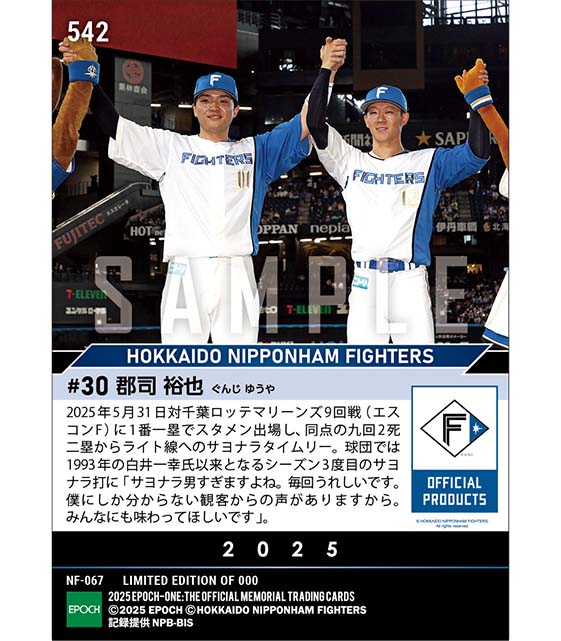 【郡司裕也】サヨナラ男が今季3度目の劇打(25.5.31)