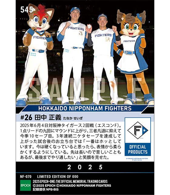 【田中正義】3年連続二ケタセーブ達成(25.6.4)