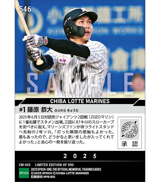 【藤原恭大】完ぺきに捉える先制アーチ(25.6.5)