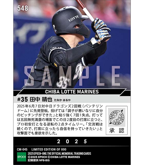 【田中晴也】プロ初安打となる逆転タイムリー(25.6.7)