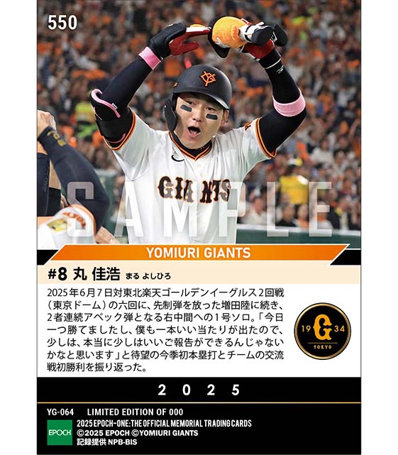 【丸 佳浩】待望の今季初本塁打(25.6.7)