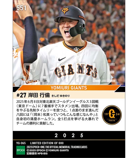 【岸田行倫】プロ初グランドスラム(25.6.8)