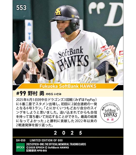 【野村 勇】3年ぶりの2戦連発となる6号3ラン（25.6.5）