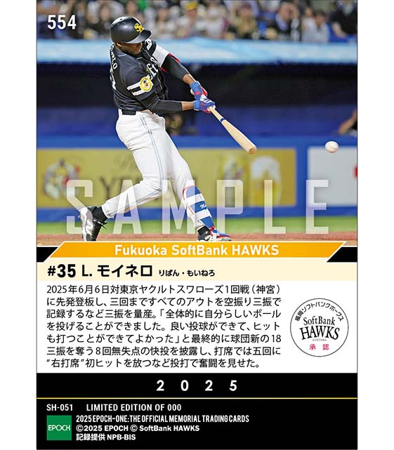 【モイネロ】球団新記録となる衝撃の18奪三振(25.6.6)