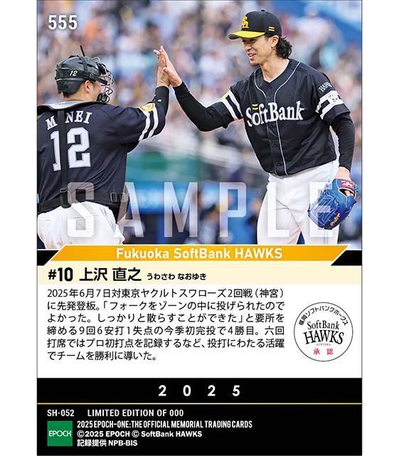 【上沢直之】移籍後初完投&プロ初打点(25.6.7)