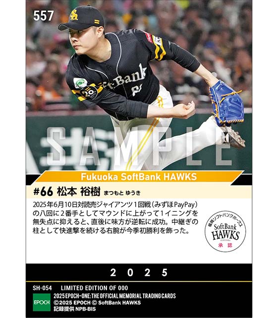 【松本裕樹】今季初勝利（25.6.10）