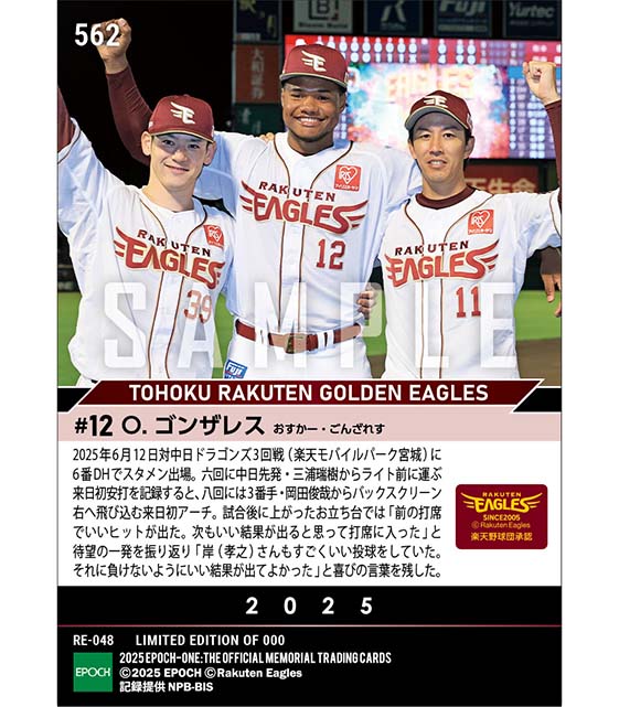 【ゴンザレス】来日初安打&初本塁打(25.6.12)