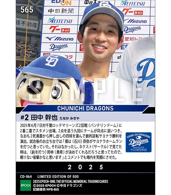 【田中幹也】サヨナラ押し出し四球で劇勝を演出(25.6.7)