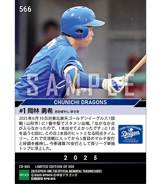 【岡林勇希】値千金同点打で安打数両リーグ単独トップ浮上(25.6.10)