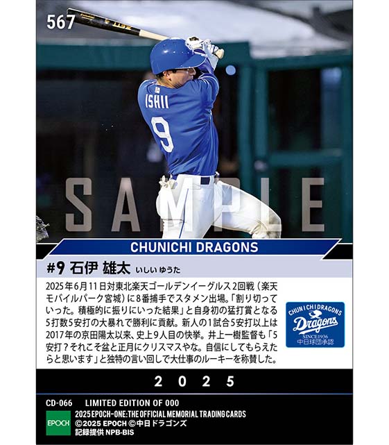 RC【石伊雄太】プロ初猛打賞となる5安打の大暴れ(25.6.11)