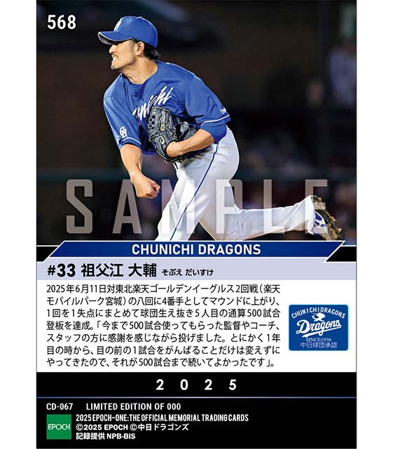 【祖父江大輔】通算500試合登板（25.6.11）