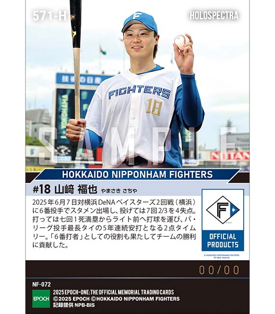 ※ホロスペクトラ 【山﨑福也】パ・リーグ投手最長タイ5年連続安打（25.6.7）