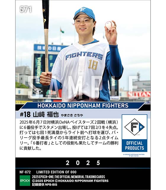 【山﨑福也】パ・リーグ投手最長タイ5年連続安打(25.6.7)