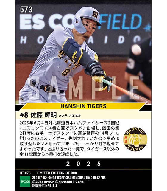 【佐藤輝明】驚愕の14号ソロは11球団制覇弾(25.6.4)