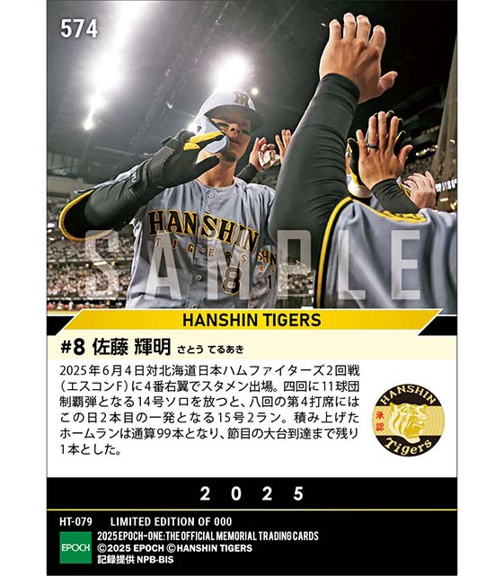 【佐藤輝明】通算100号に王手をかける15号2ラン(25.6.4)