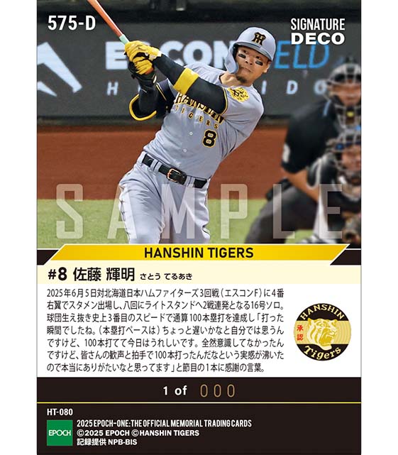 ※SignatureDECO 【佐藤輝明】通算100本塁打達成（25.6.5）
