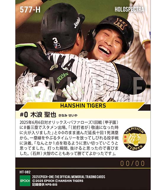 ※ホロスペクトラ 【木浪聖也】延長十回劇的サヨナラタイムリー（25.6.6）