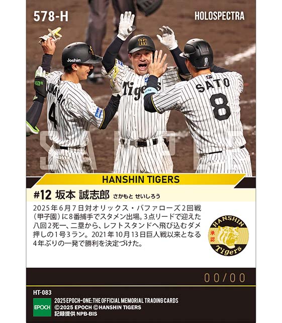 ※ホロスペクトラ 【坂本誠志郎】4年ぶりの一発となる1号3ラン(25.6.7)