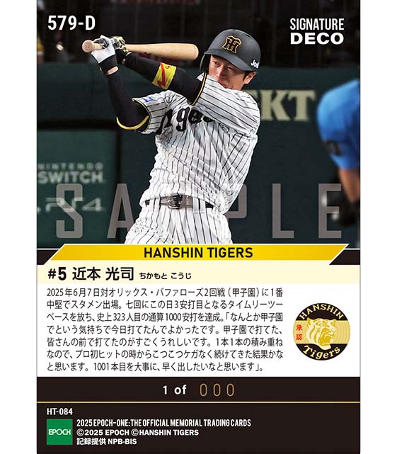 ※SignatureDECO 【近本光司】通算1000安打達成(25.6.7)