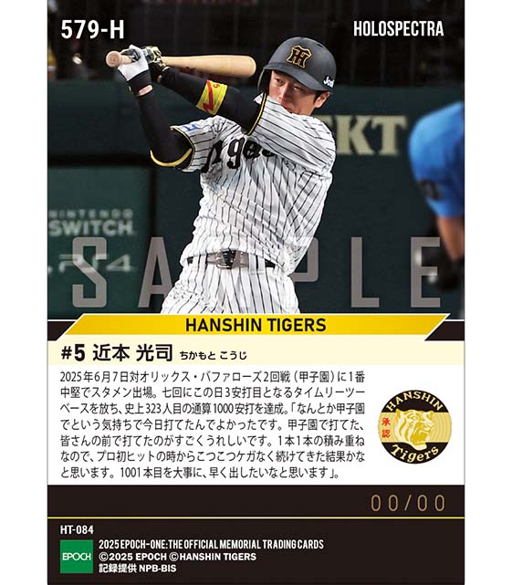 ※ホロスペクトラ 【近本光司】通算1000安打達成（25.6.7）