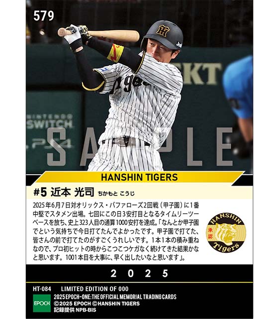 【近本光司】通算1000安打達成(25.6.7)