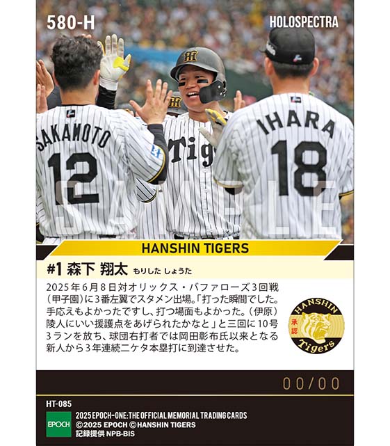 ※ホロスペクトラ 【森下翔太】弾丸3ランで3年連続二ケタ本塁打達成(25.6.8)