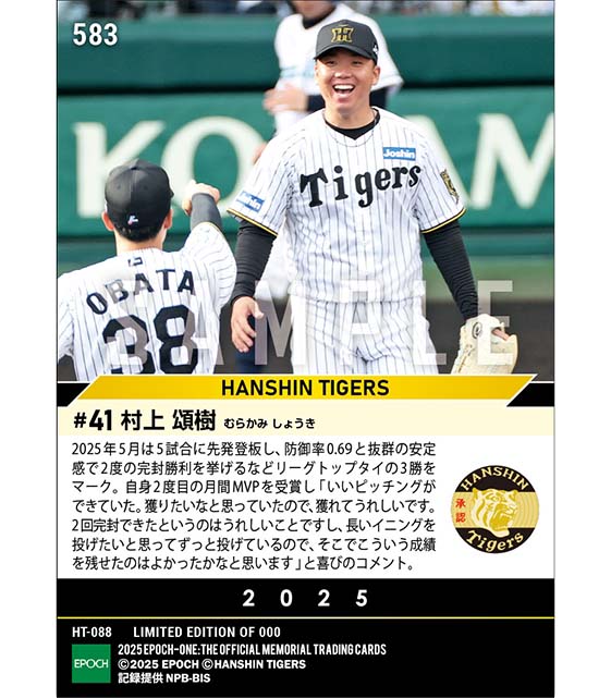 【村上頌樹】2025年度 大樹生命月間MVP賞 セントラル・リーグ5月度投手部門（25.6.11）