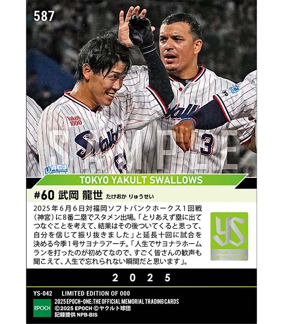 【武岡龍世】“人生初”サヨナラ本塁打(25.6.6)