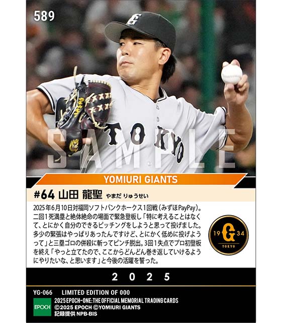 【山田龍聖】堂々のプロ初登板（25.6.10）