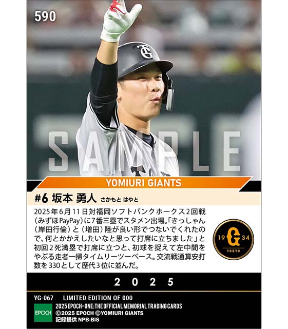 【坂本勇人】完全復活を予感させる走者一掃タイムリー(25.6.11)