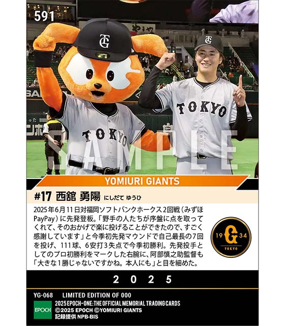 【西舘勇陽】今季初先発初勝利（25.6.11）