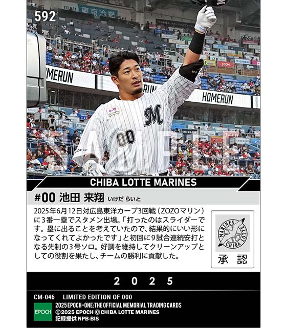 【池田来翔】9試合連続安打となる先制弾(25.6.12)