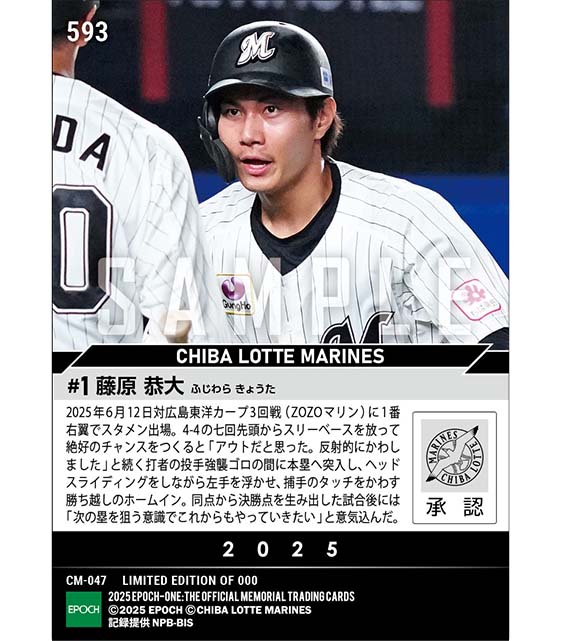 【藤原恭大】チャンス演出からの決勝生還(25.6.12)