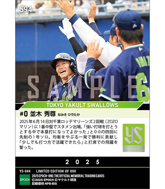 【並木秀尊】今季初アーチとなる先制決勝弾(25.6.14)