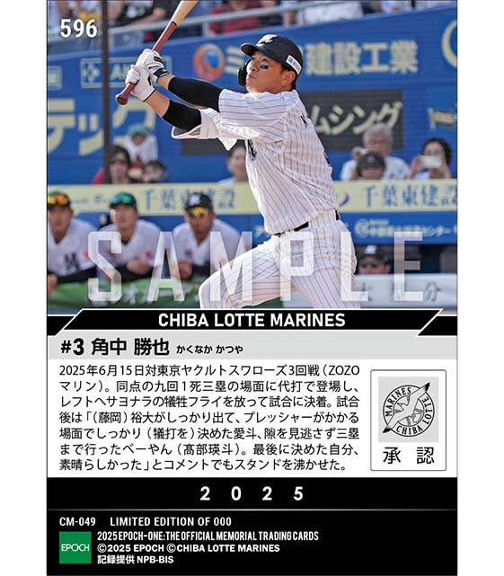 【角中勝也】技ありの代打サヨナラ犠飛(25.6.15)